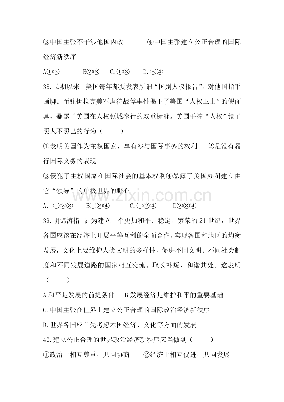 高三政治政治生活周练试题15.doc_第2页