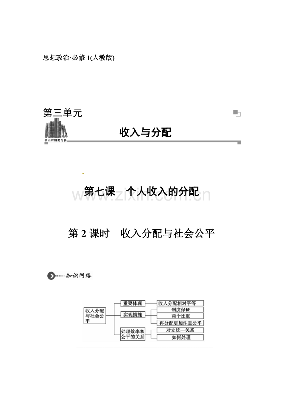 2017-2018学年高一政治上册模块综合检测试卷24.doc_第1页