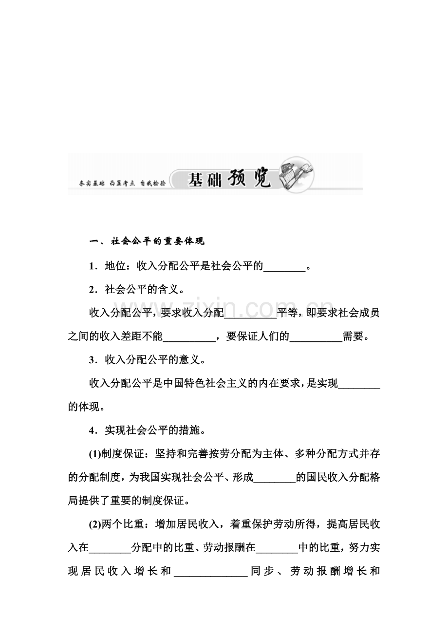 2017-2018学年高一政治上册模块综合检测试卷24.doc_第2页