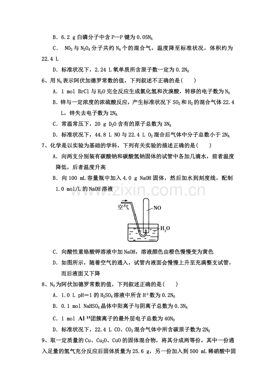 高二化学下册5月周练试卷3.doc_第2页