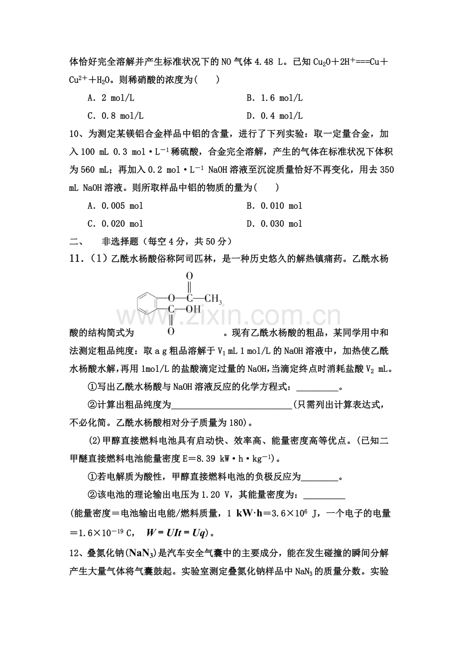 高二化学下册5月周练试卷3.doc_第3页