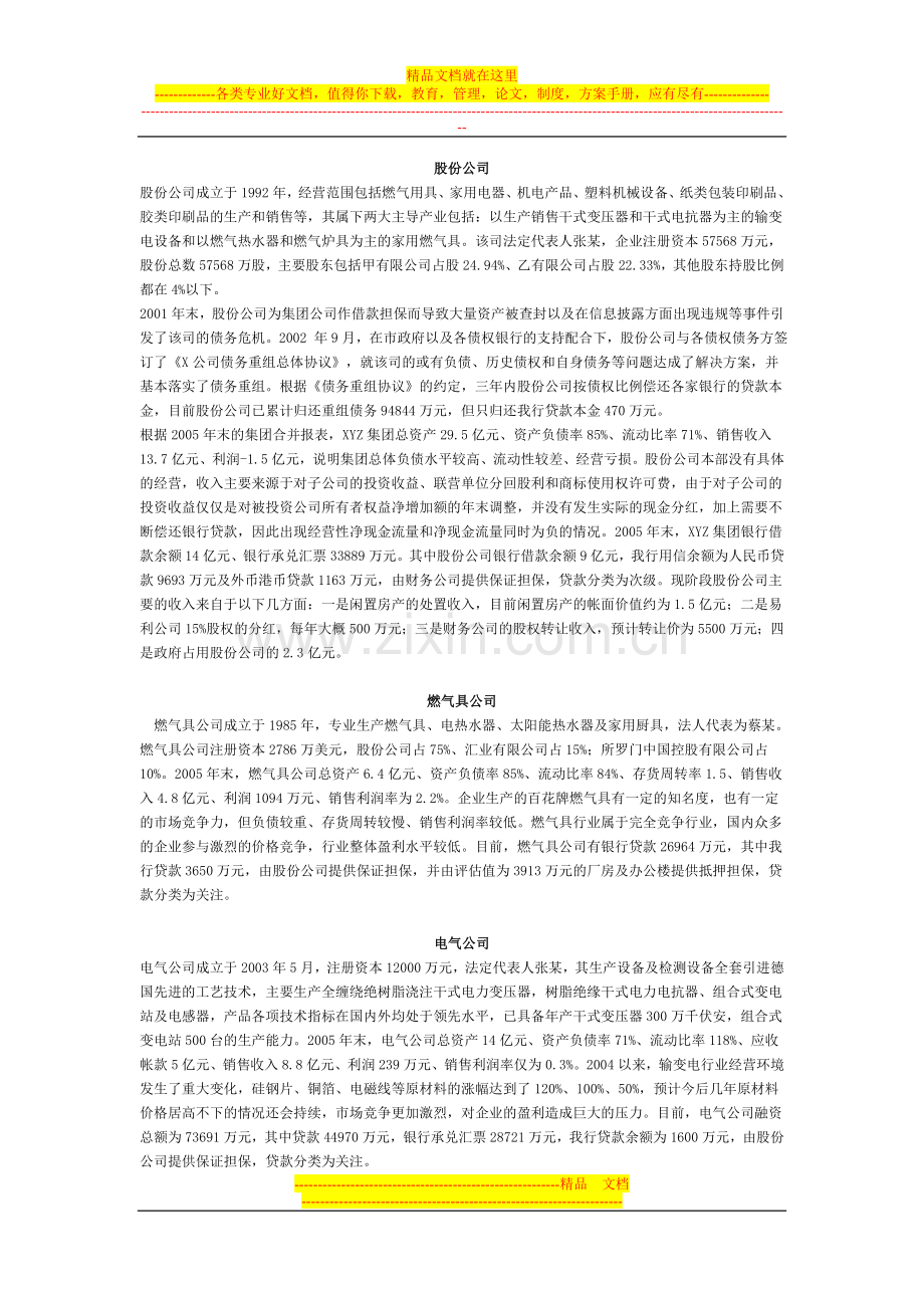 集团客户贷后管理方案.doc_第2页