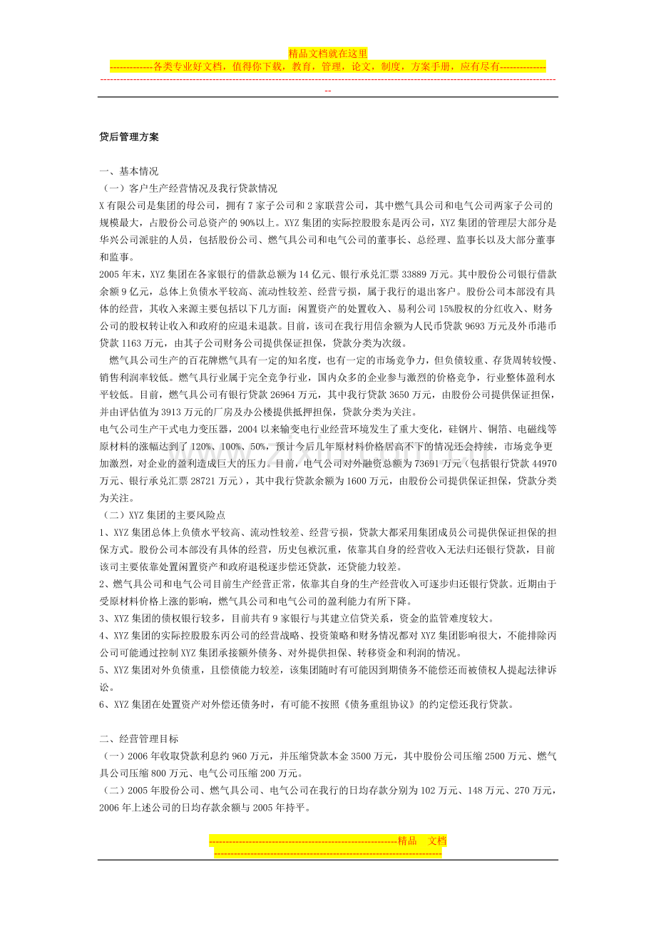 集团客户贷后管理方案.doc_第3页