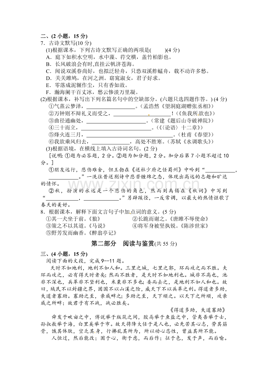 广东省广州市2016届九年级语文下册3月月考试题.doc_第2页