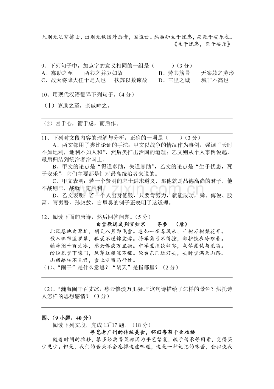 广东省广州市2016届九年级语文下册3月月考试题.doc_第3页