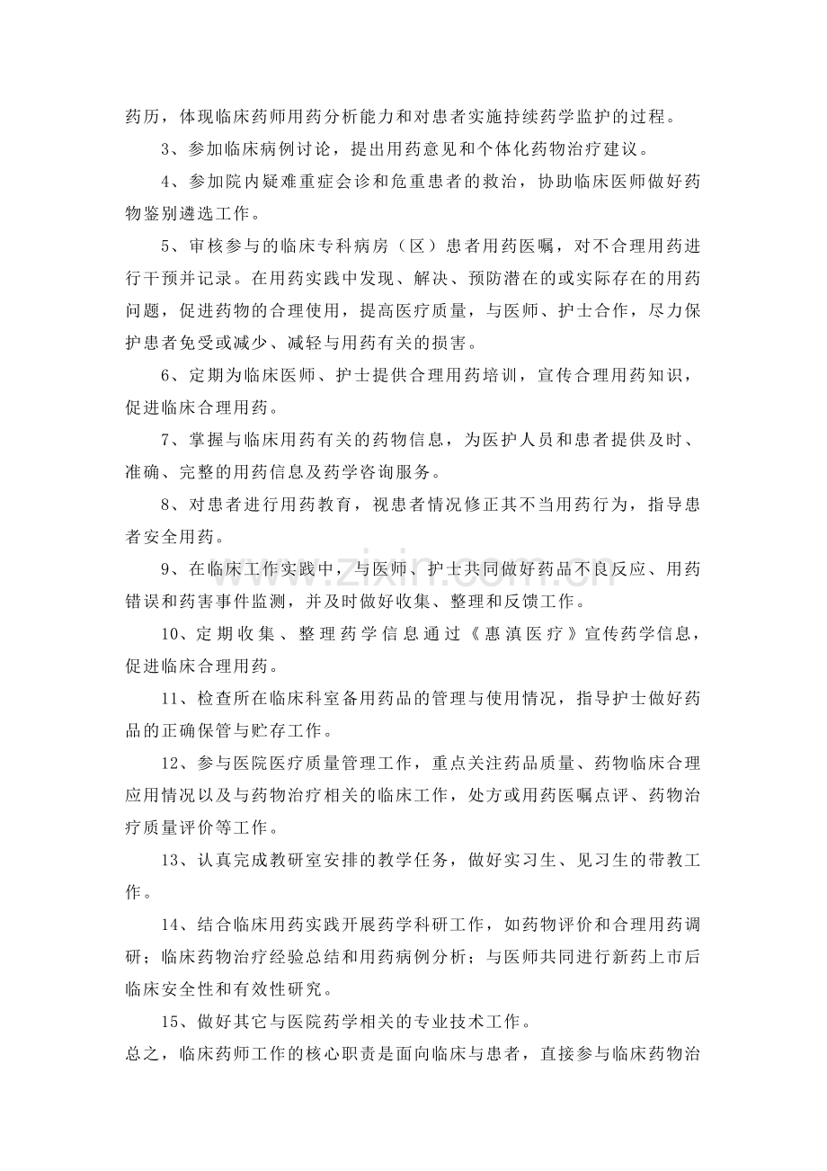 临床药师岗位职责.doc_第2页