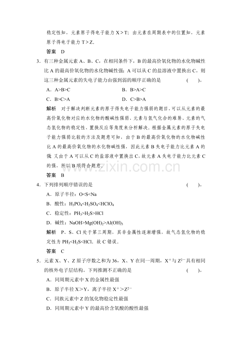 高一化学下册知识综合训练题2.doc_第2页