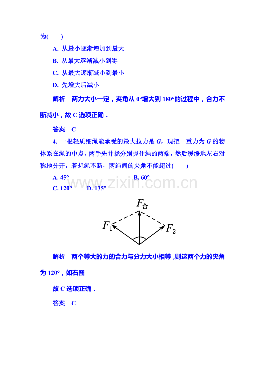 高一物理上册知识点限时调研测试60.doc_第2页