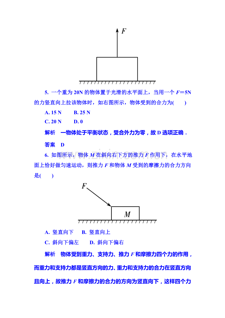 高一物理上册知识点限时调研测试60.doc_第3页