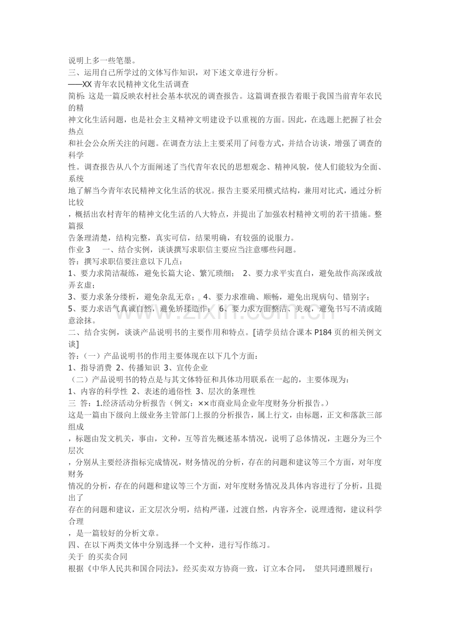 2011文秘管理形成性考核作业答案.doc_第3页