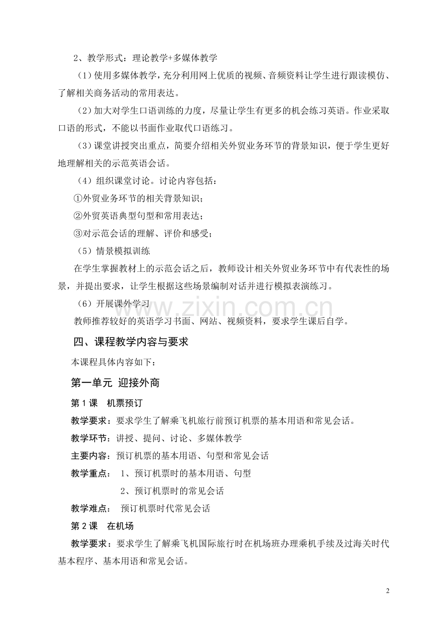 2012-2013-下学期-外贸英语口语教学大纲.doc_第3页