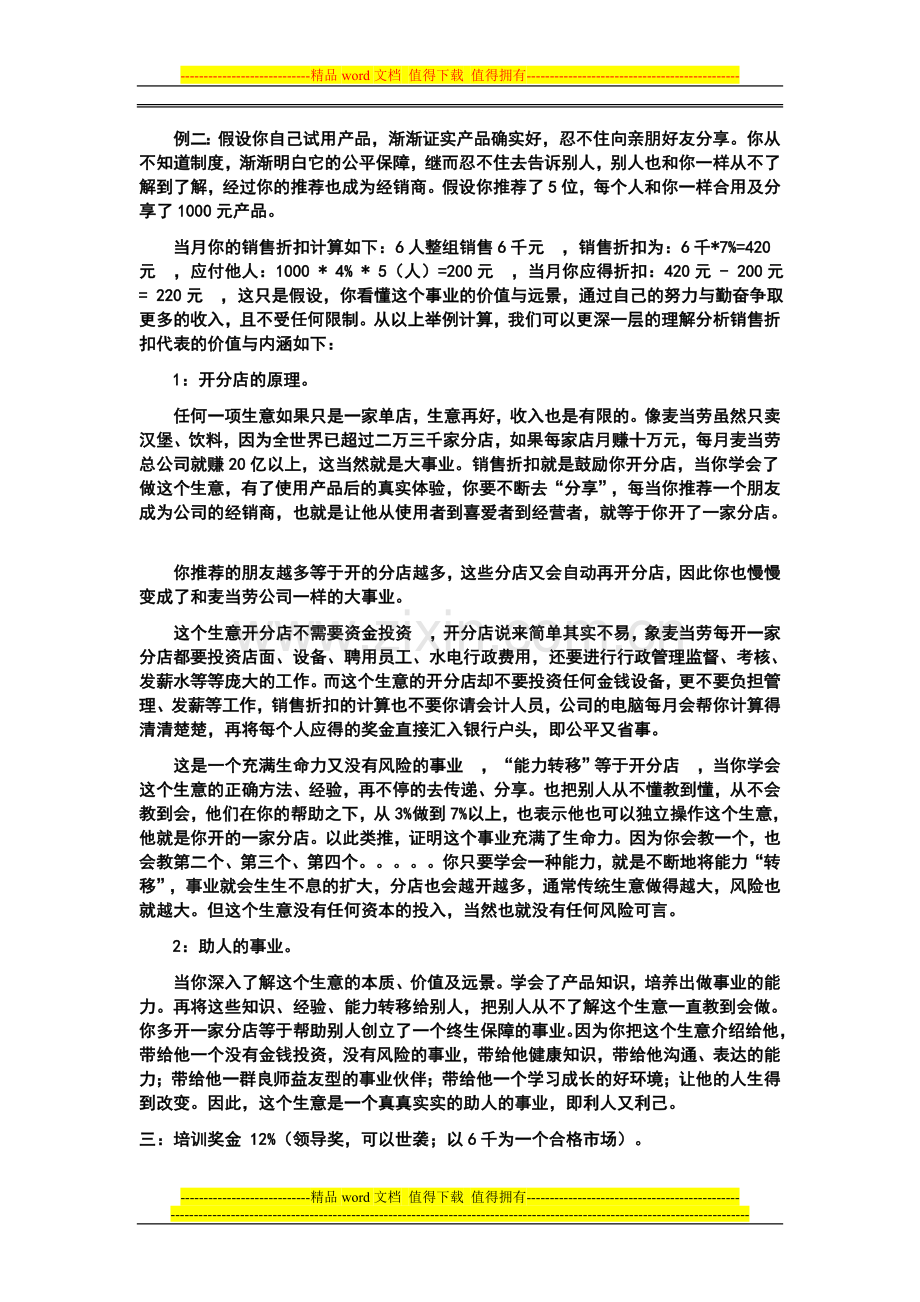 广东九极奖金制度.doc_第2页