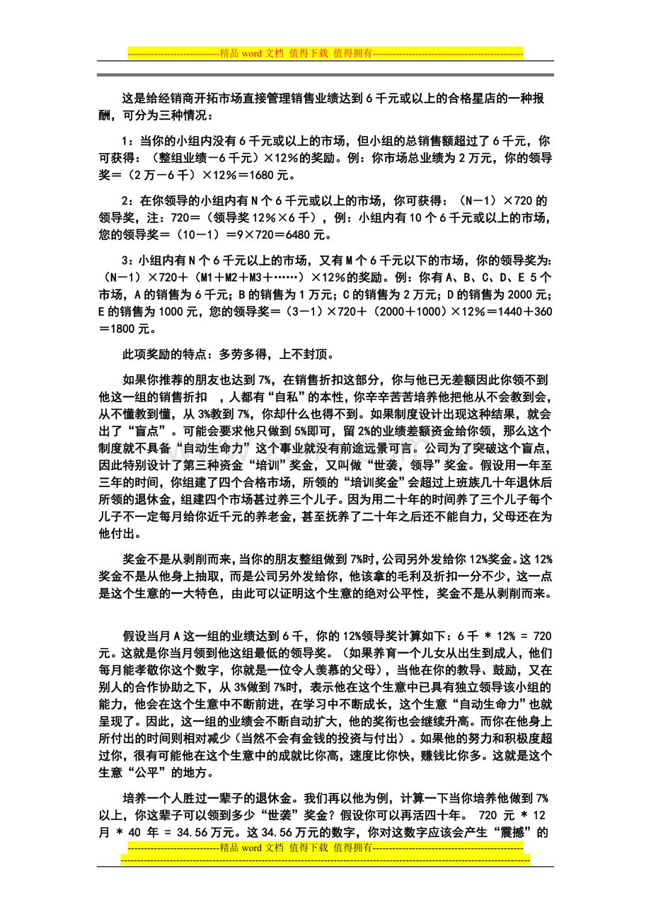 广东九极奖金制度.doc_第3页