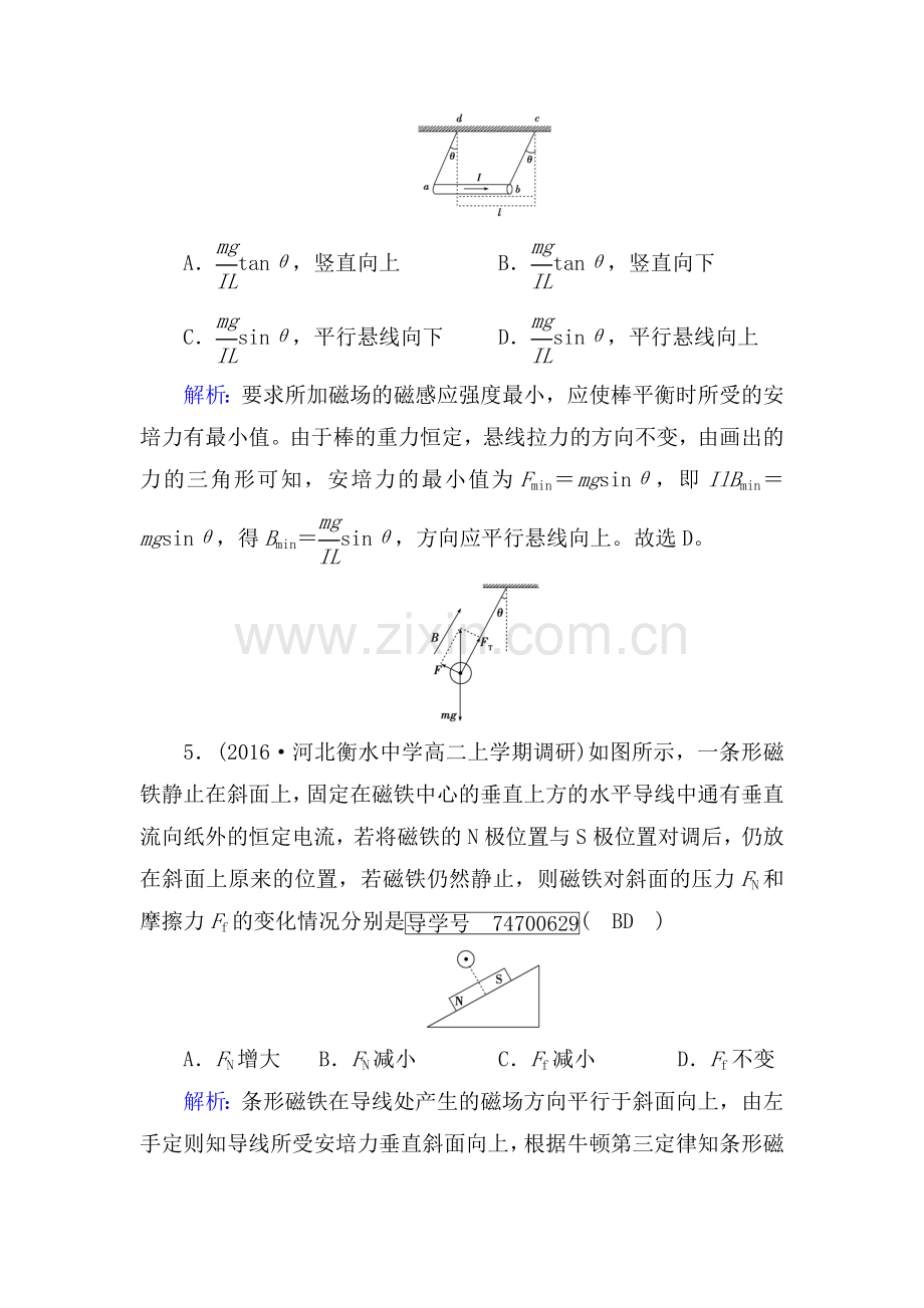 2017-2018学年高二物理下学期课时同步测试38.doc_第3页