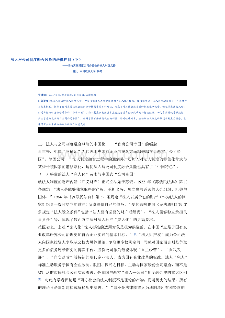 法人与公司制度下.doc_第1页