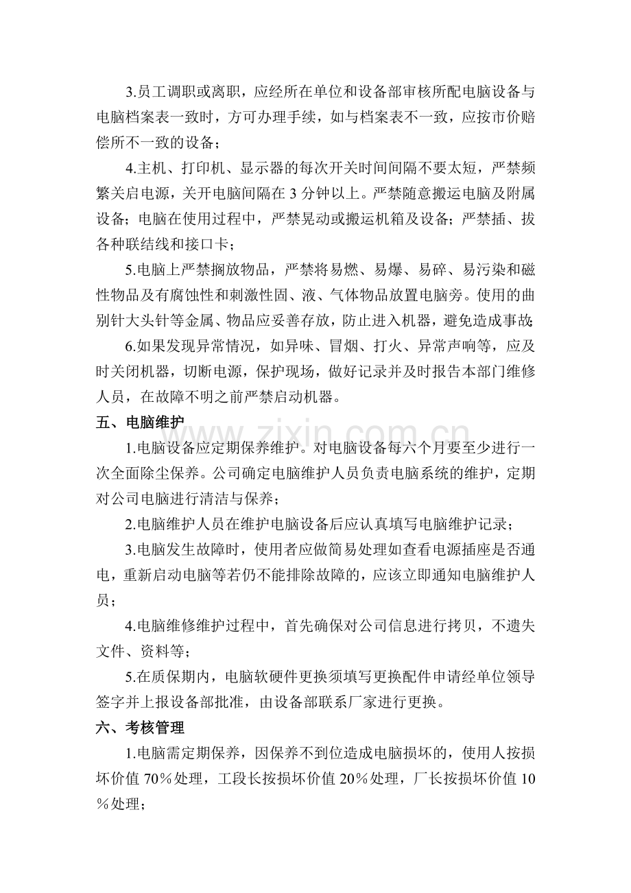 公司电脑管理办法.doc_第2页