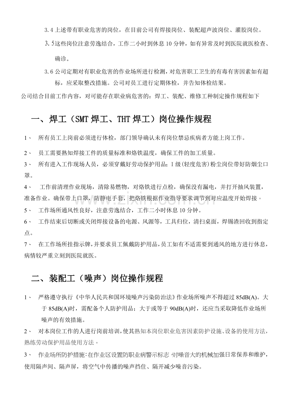 岗位职业健康操作规程1.doc_第3页