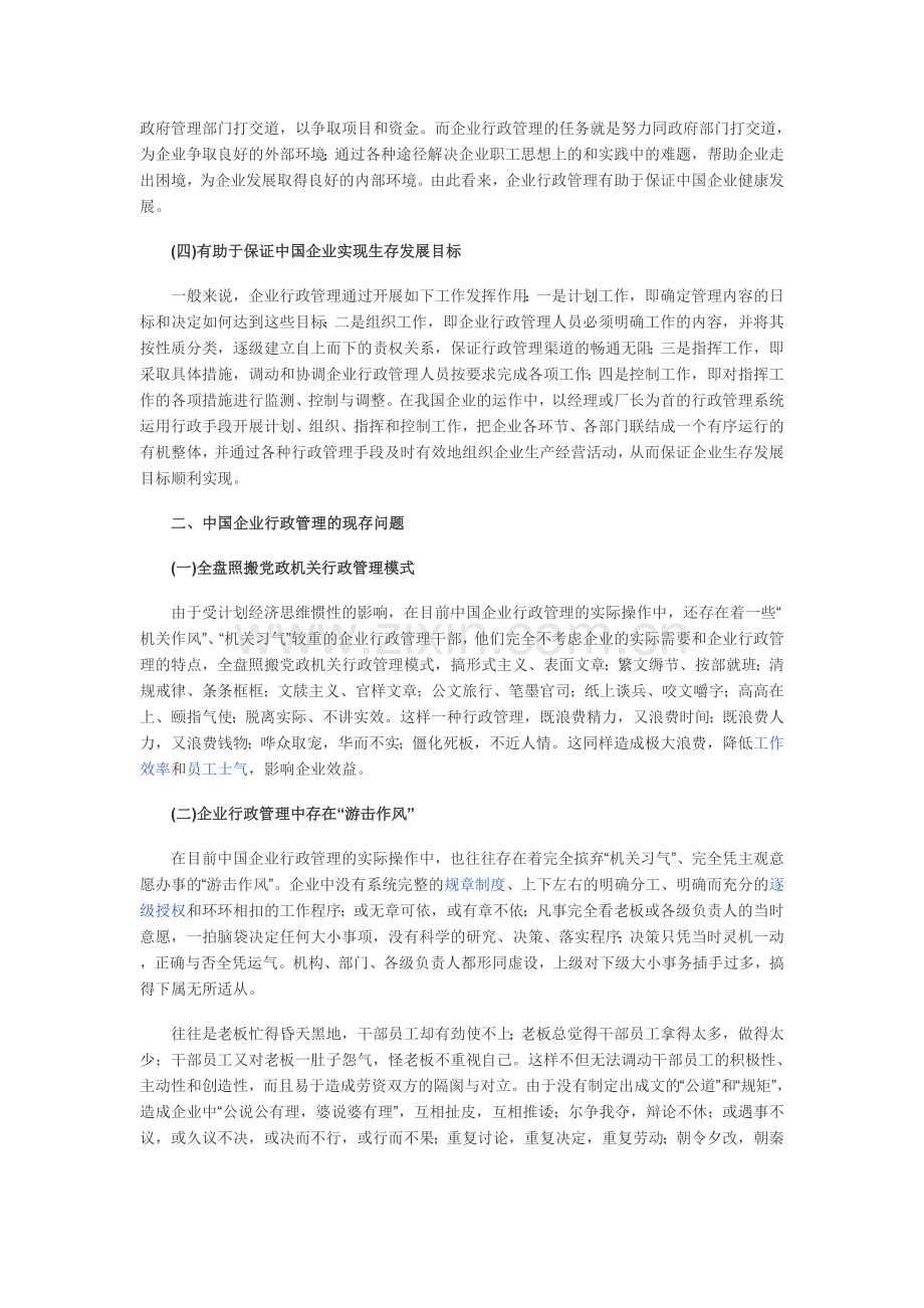 企业行政管理案例分析.doc_第2页