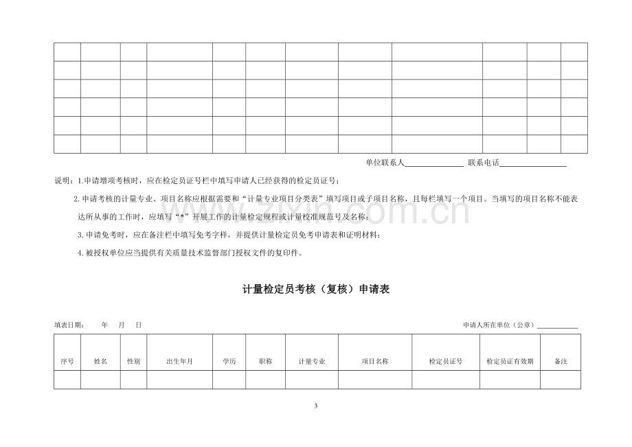 计量检定员考核配套用表.doc_第3页