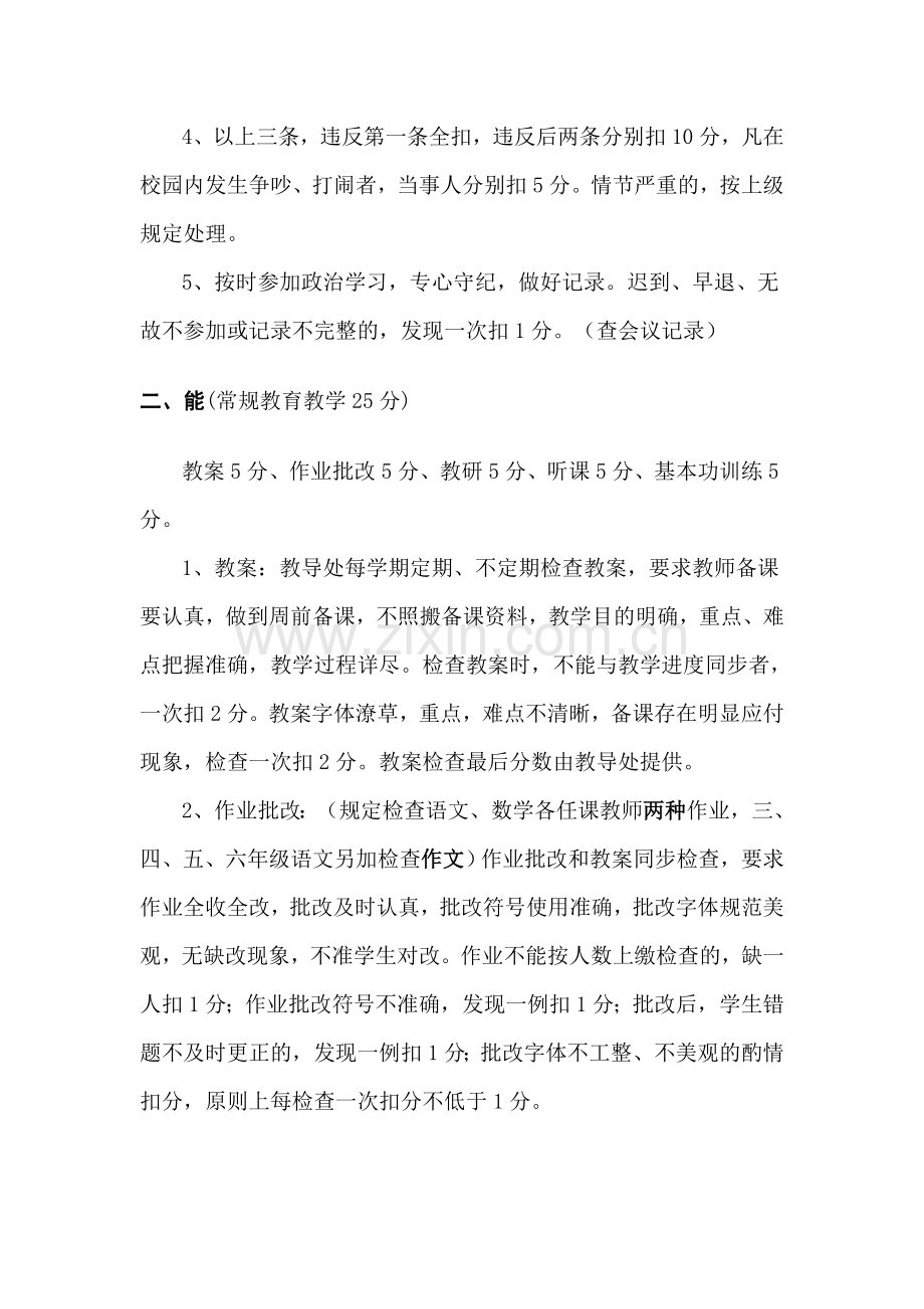 张庄小学教师量化考核方案..doc_第3页