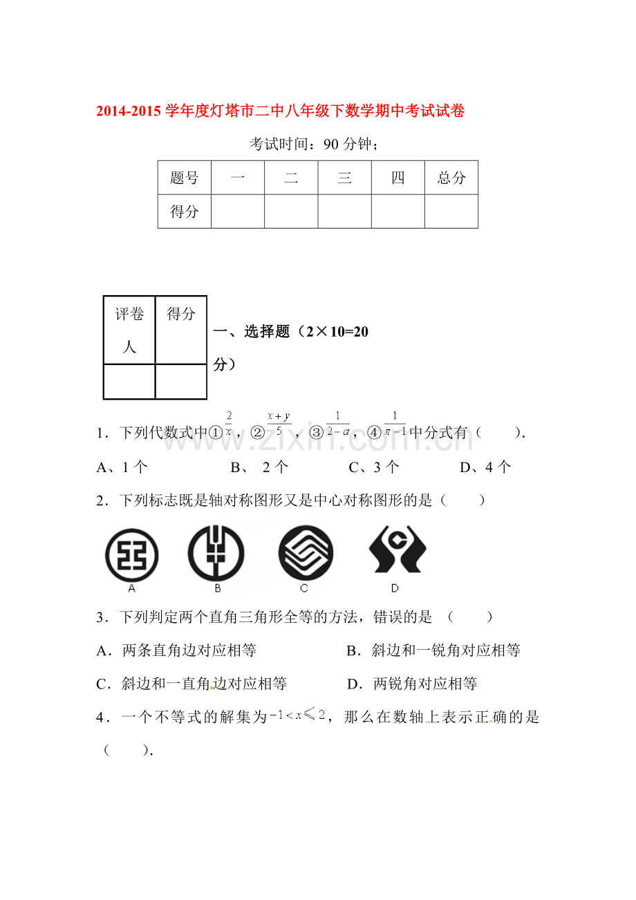 八年级数学下学期期中检测试题3.doc_第1页