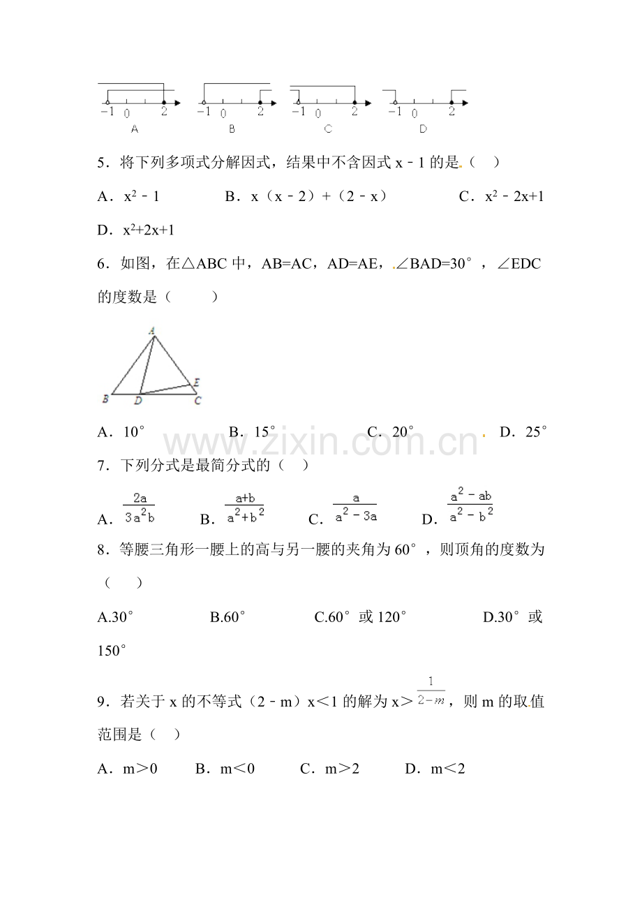 八年级数学下学期期中检测试题3.doc_第2页