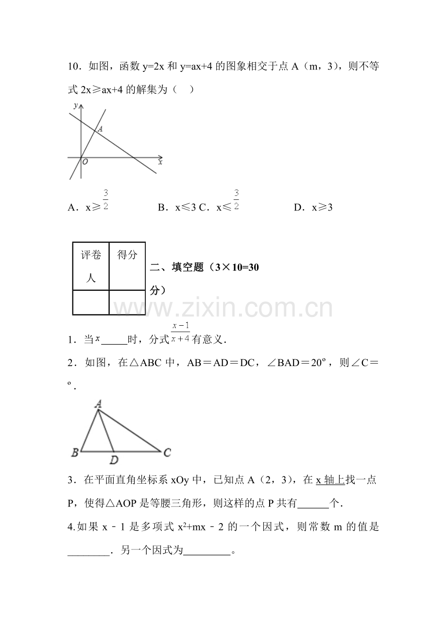 八年级数学下学期期中检测试题3.doc_第3页