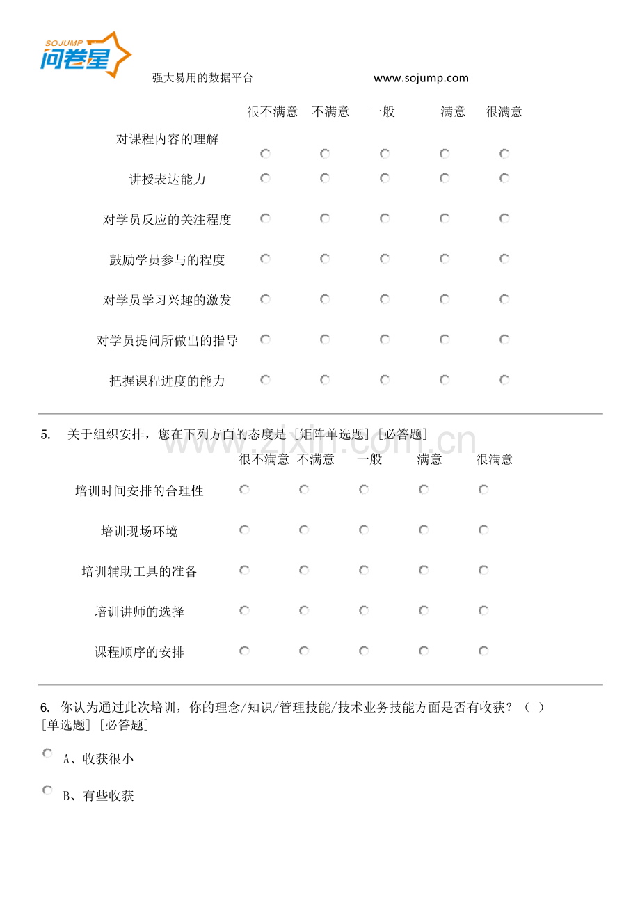 培训课程满意度调查表.doc_第2页