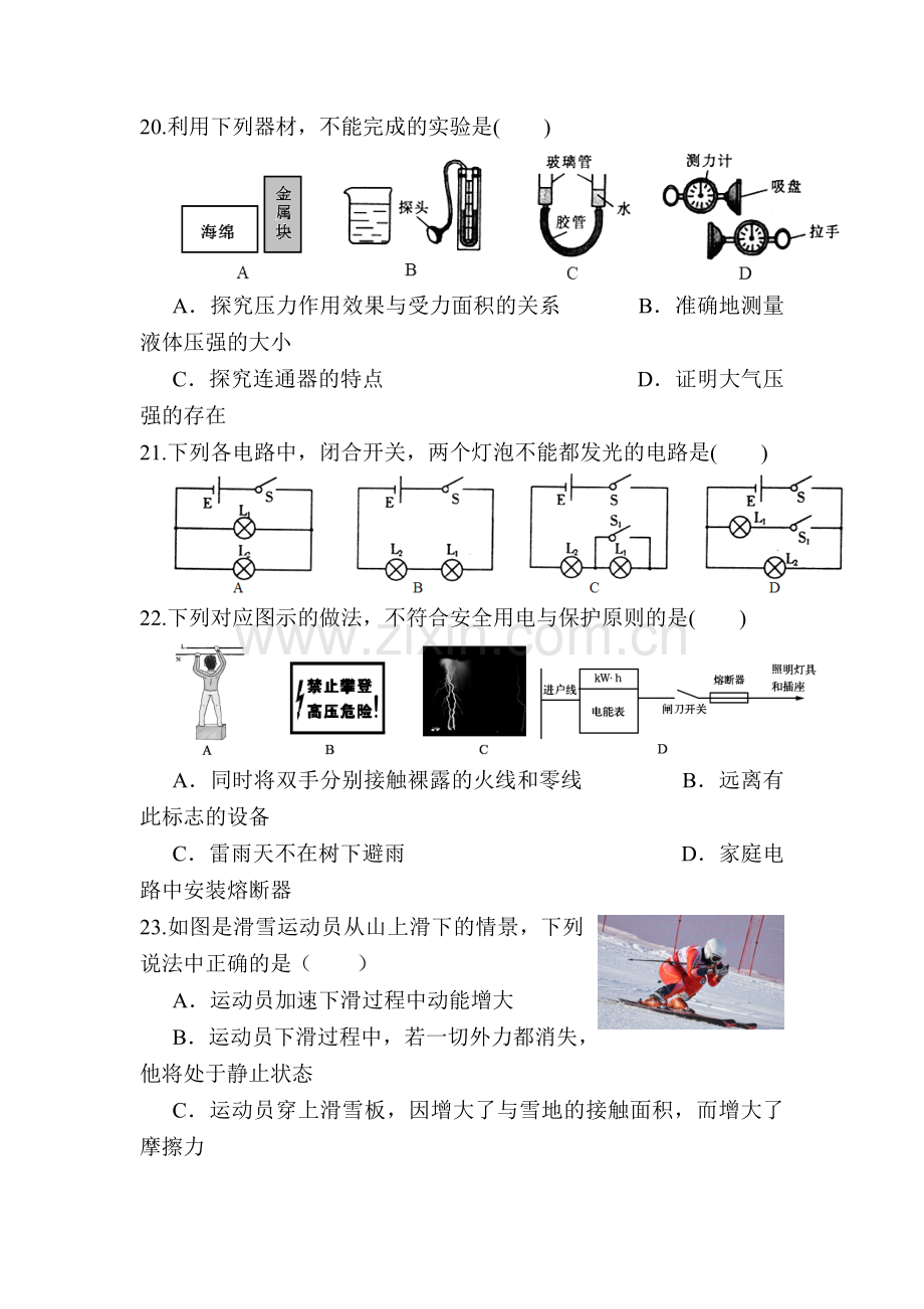 2015年黑龙江省哈尔滨中考物理试题.doc_第2页