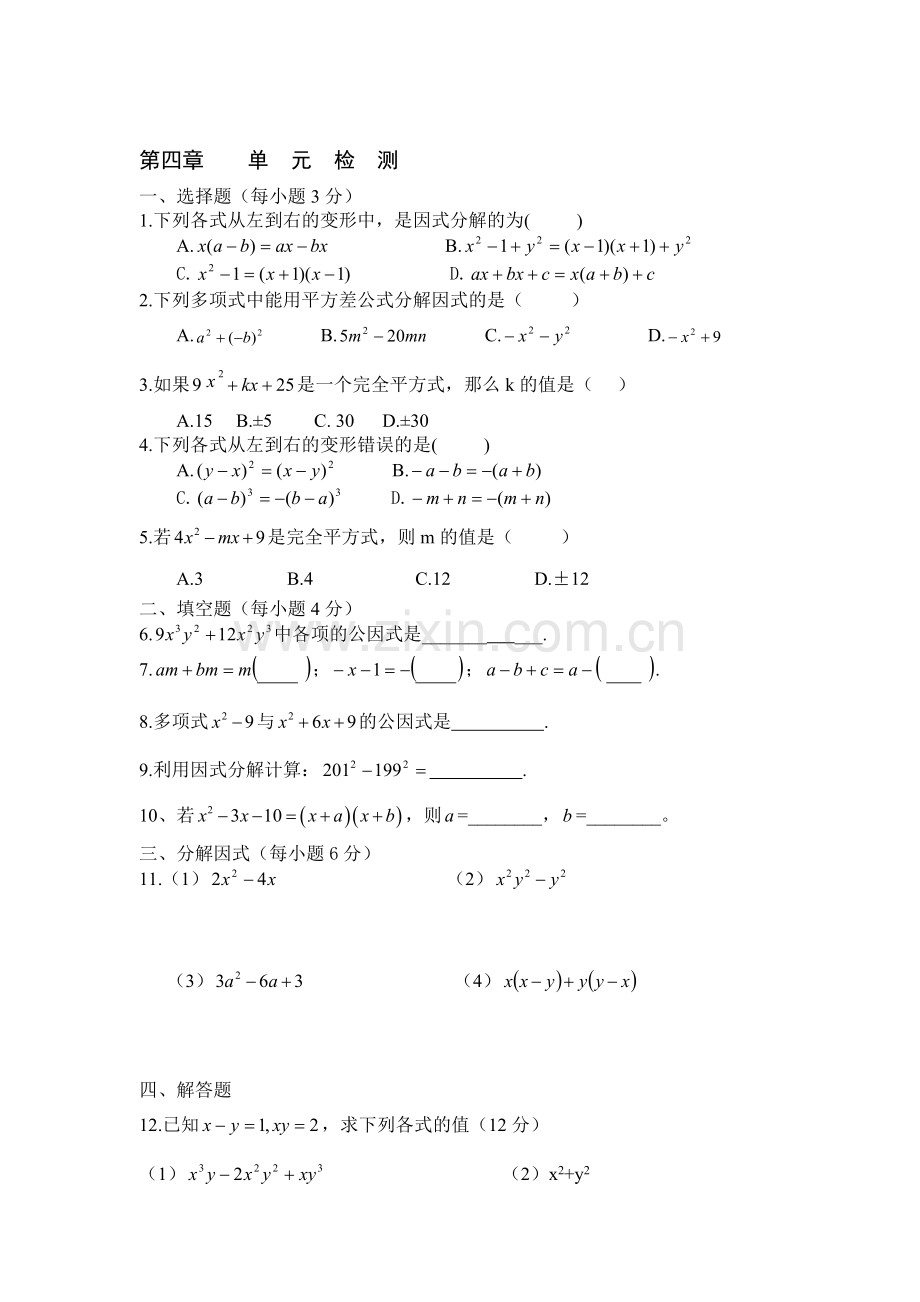 2015-2016学年八年级数学下册单元测试题21.doc_第1页