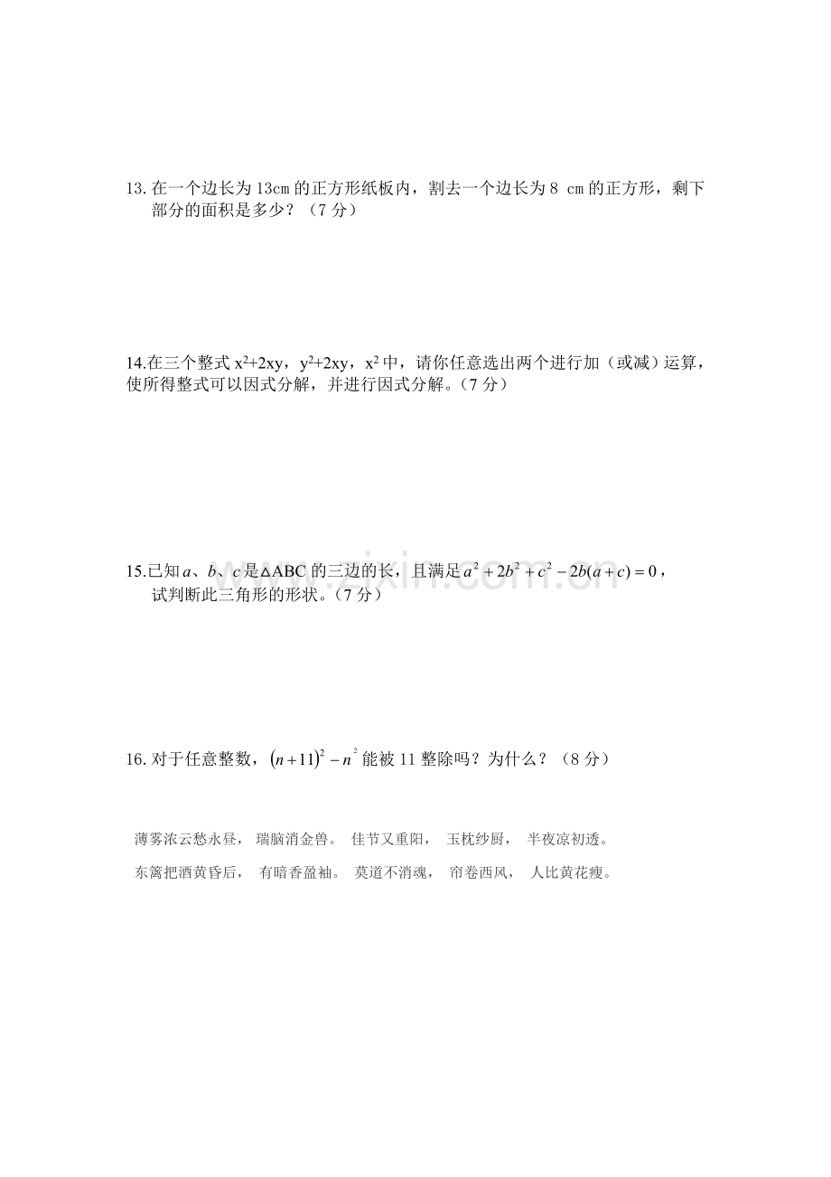 2015-2016学年八年级数学下册单元测试题21.doc_第2页