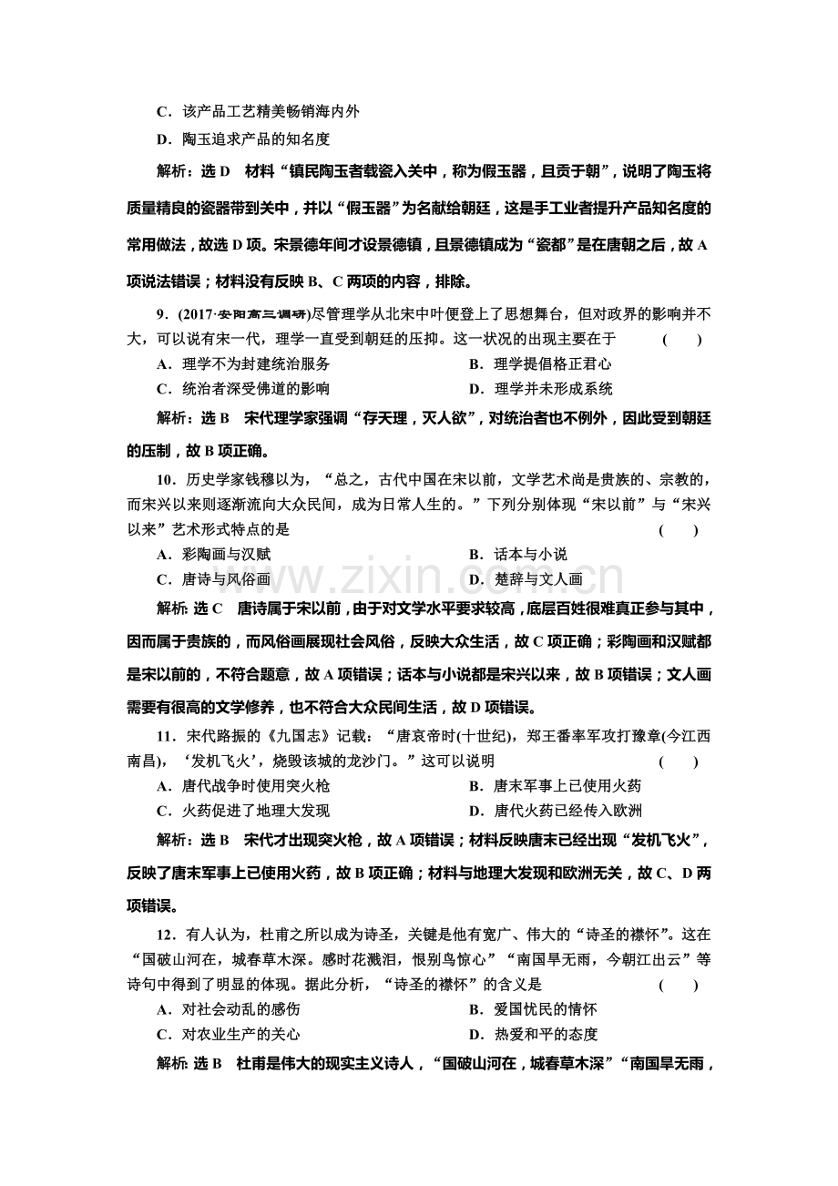 高三历史复习模块综合检测卷5.doc_第3页