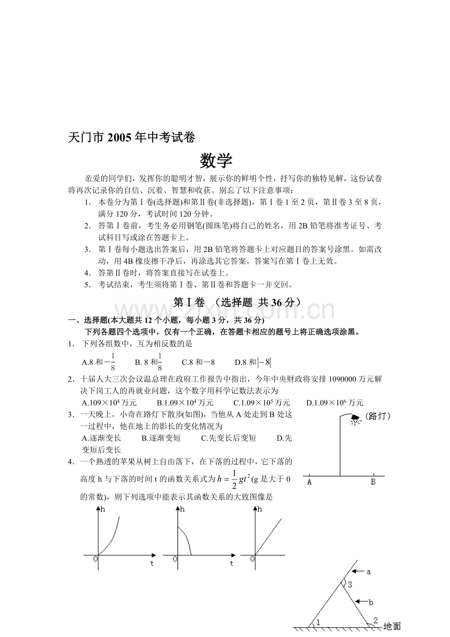 湖北省天门市中考数学试题(课改区含答案)[下学期]--北师大版.doc_第1页