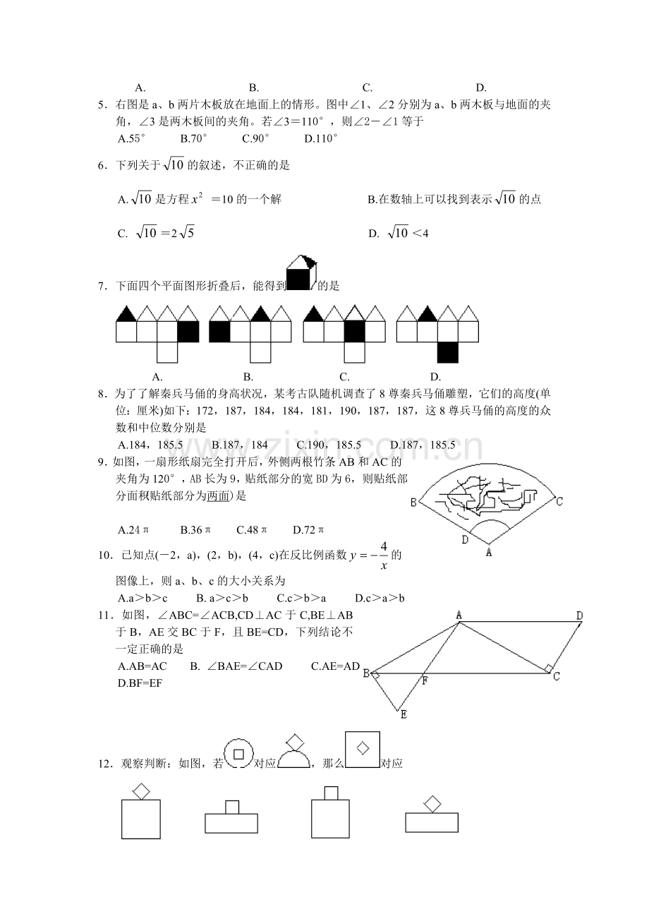 湖北省天门市中考数学试题(课改区含答案)[下学期]--北师大版.doc_第2页