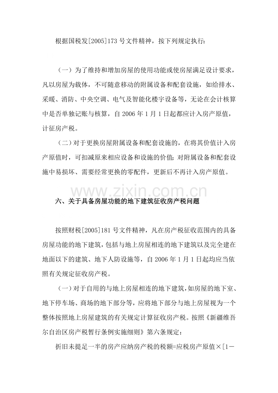 房产税征收管理中应注意几个政策性问题.doc_第3页