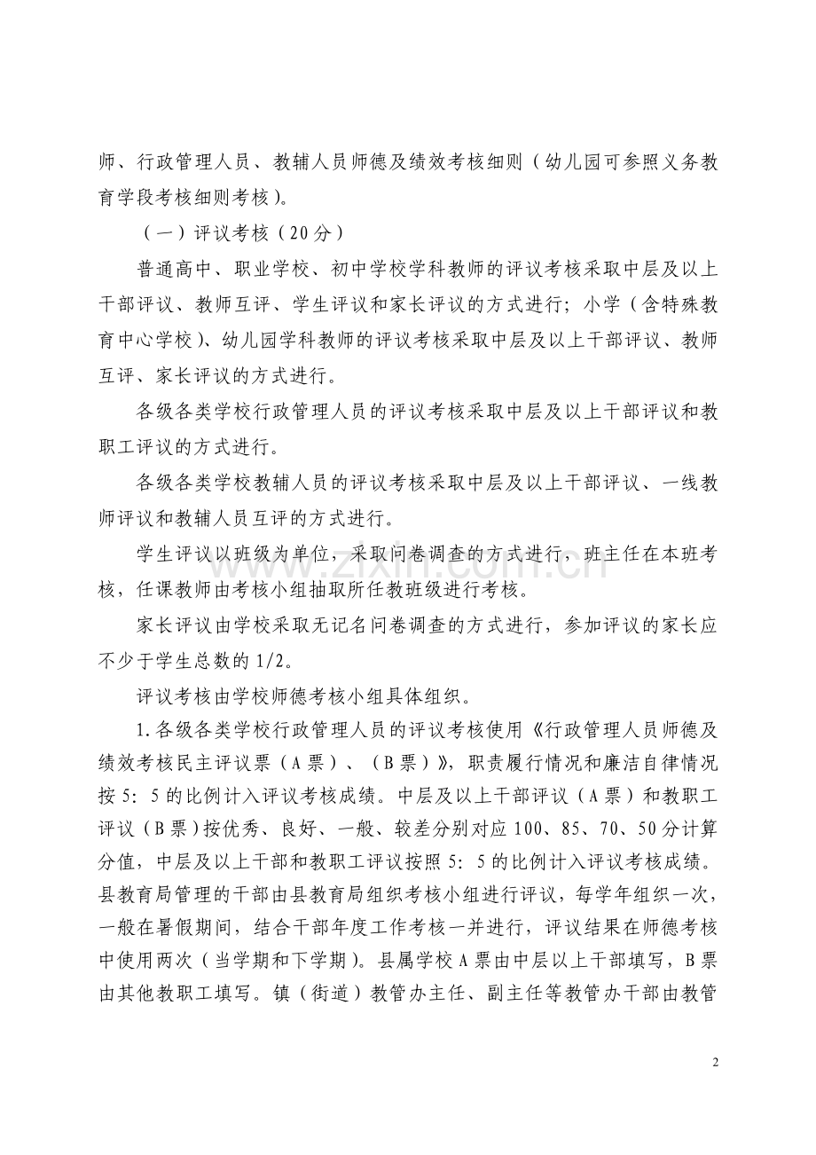 教师师德考核及年度绩效考核办法.doc_第2页