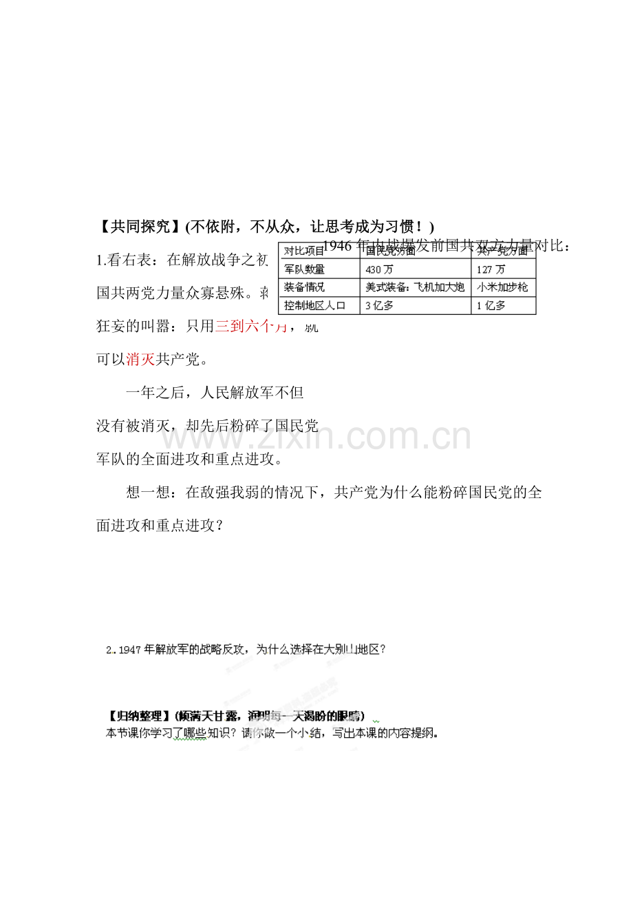 走向战略进攻练习题3.doc_第2页