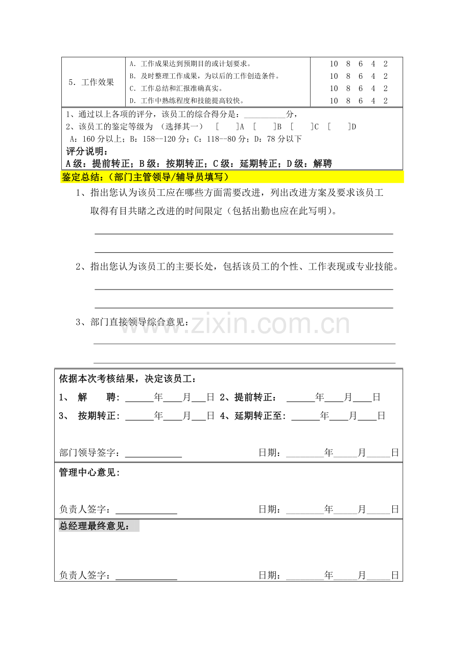 试用期员工考核鉴定表..doc_第2页