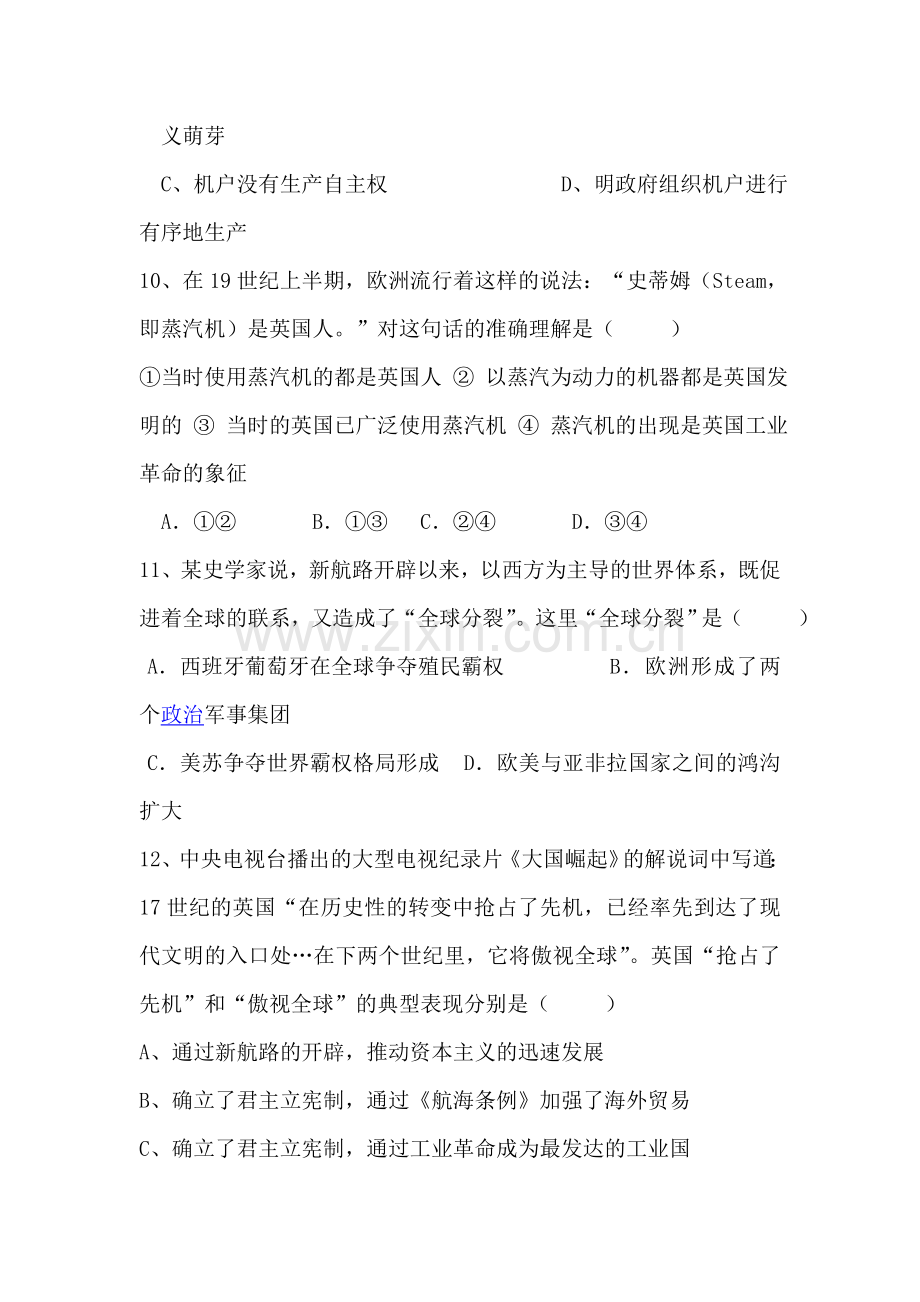 高二历史上册开学初考试试题.doc_第3页