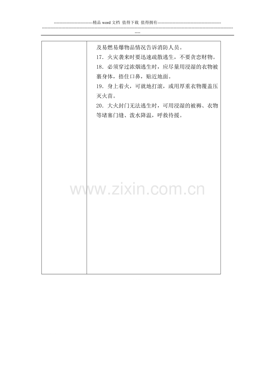 消防安全教育培训记录表19.doc_第2页