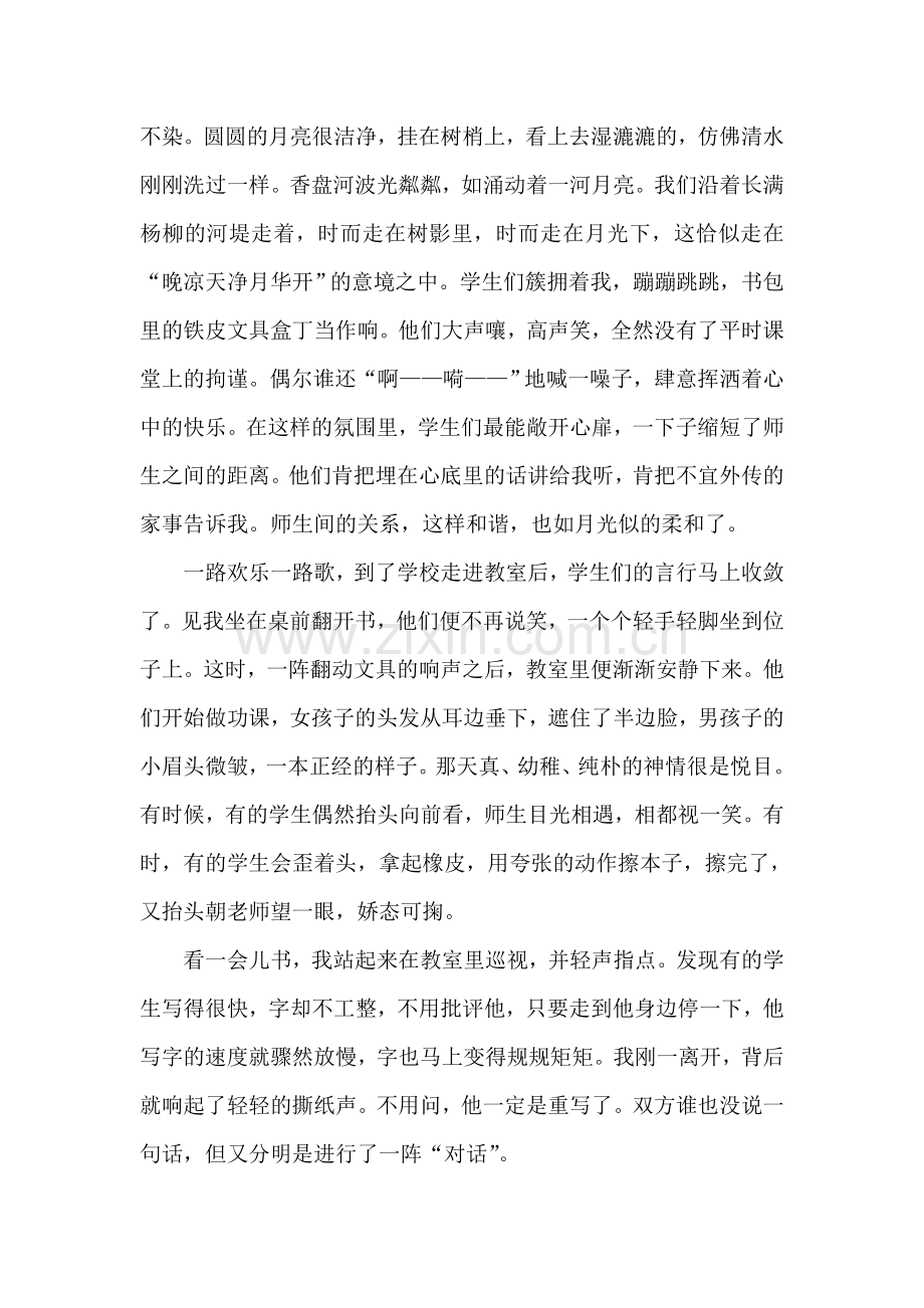 八年级语文有月亮的晚上练习.doc_第2页