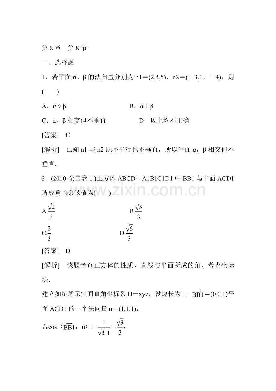 高二数学上册单元复习训练题21.doc_第1页