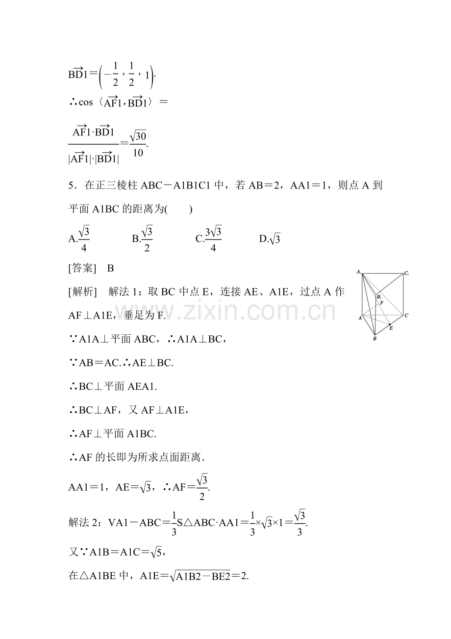 高二数学上册单元复习训练题21.doc_第3页