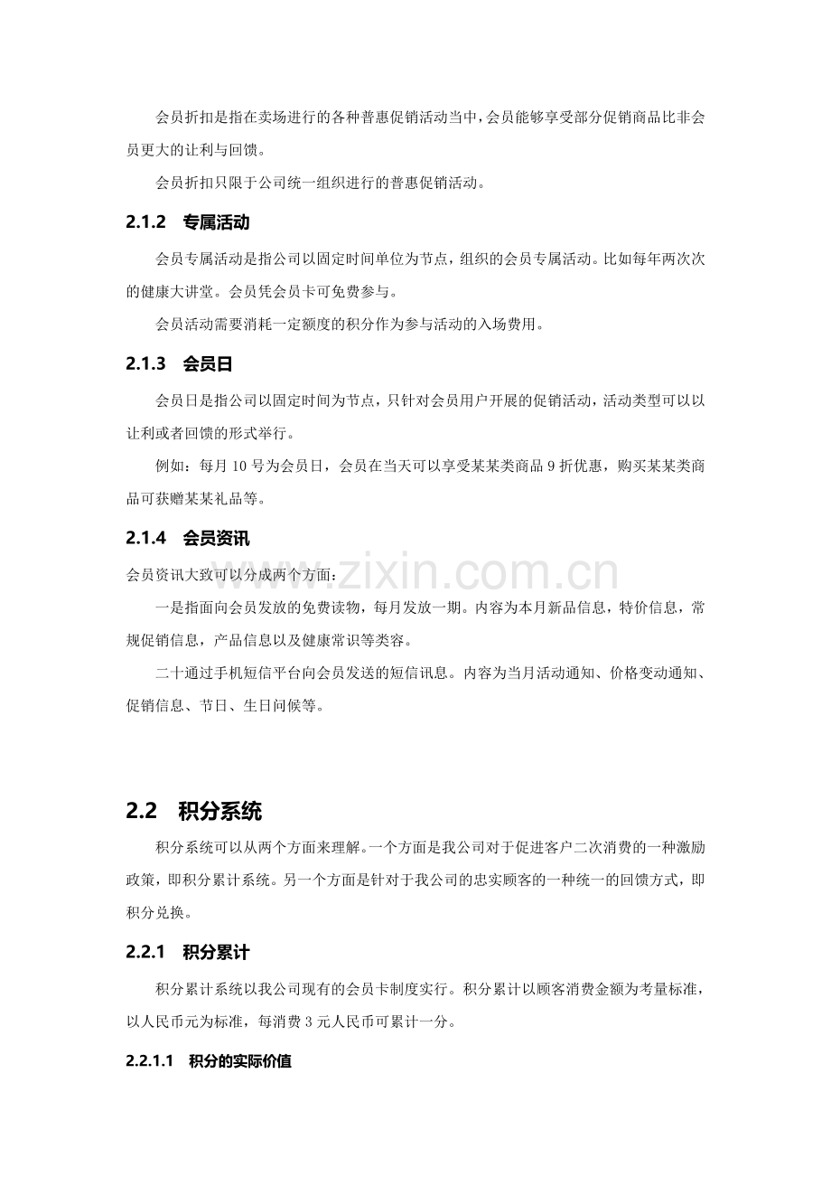 大药房会员体系设计方案.doc_第2页