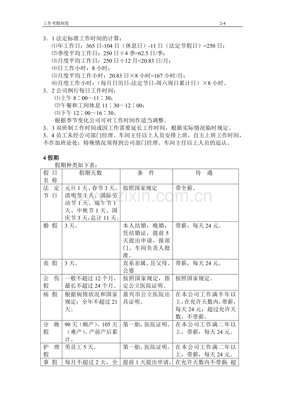 工作考勤制度.doc_第2页