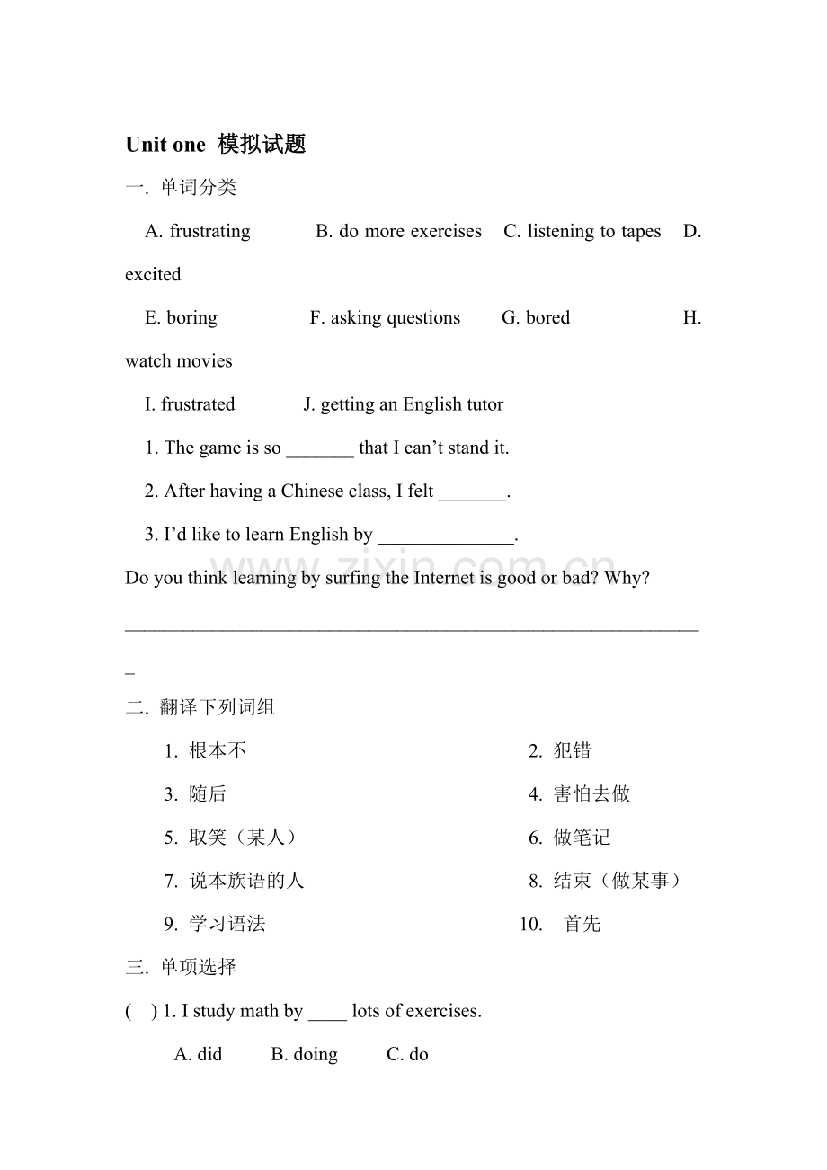 九年级英语How-do-you-study-for-a-test练习题2.doc_第1页