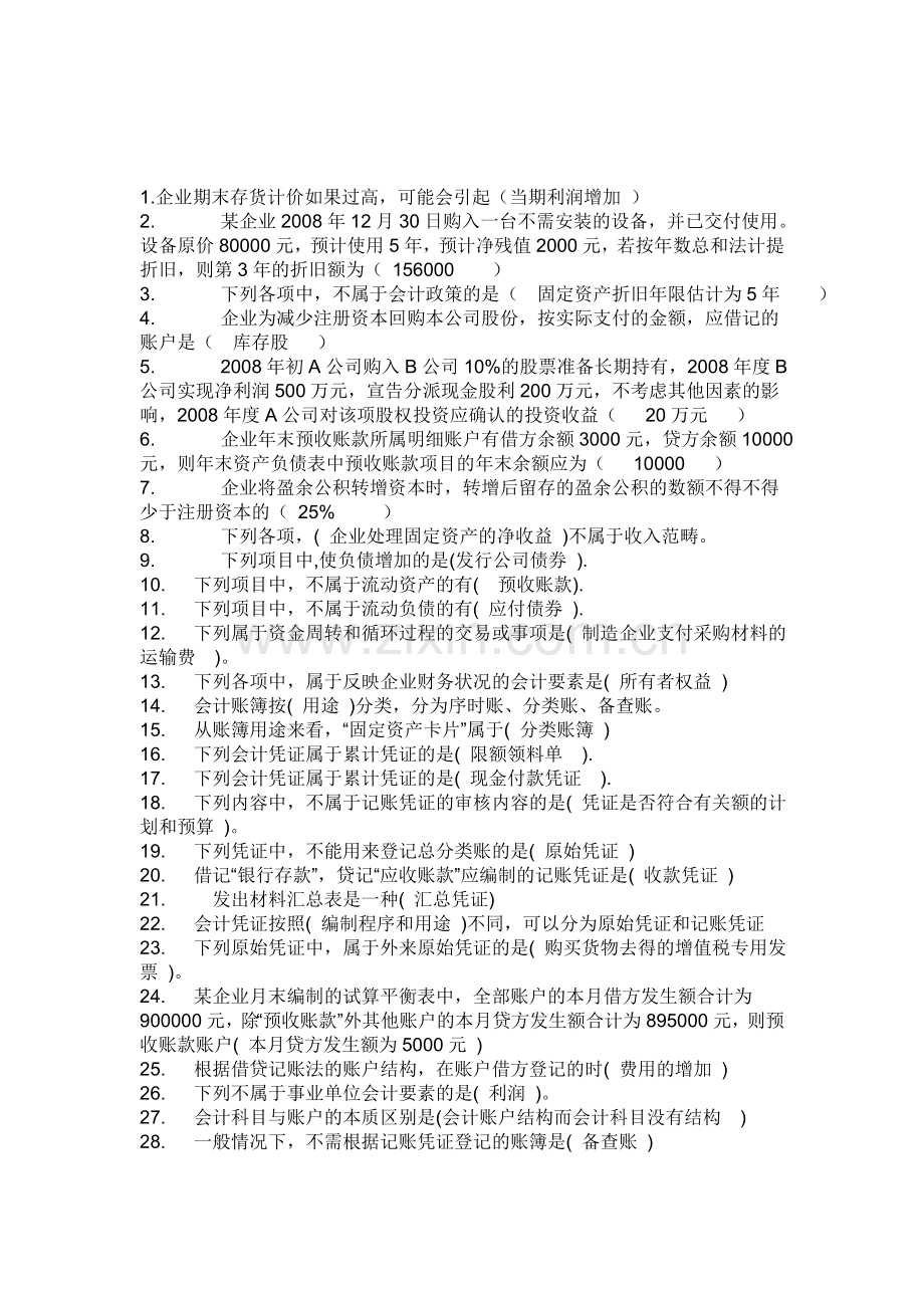 形成性考核中级财务会计一(答案)..doc_第1页