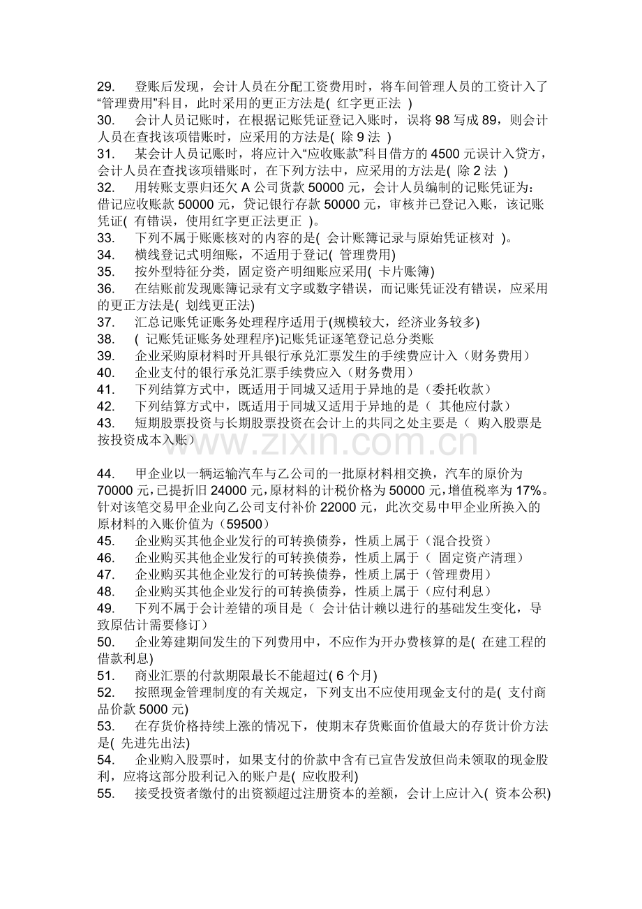 形成性考核中级财务会计一(答案)..doc_第2页