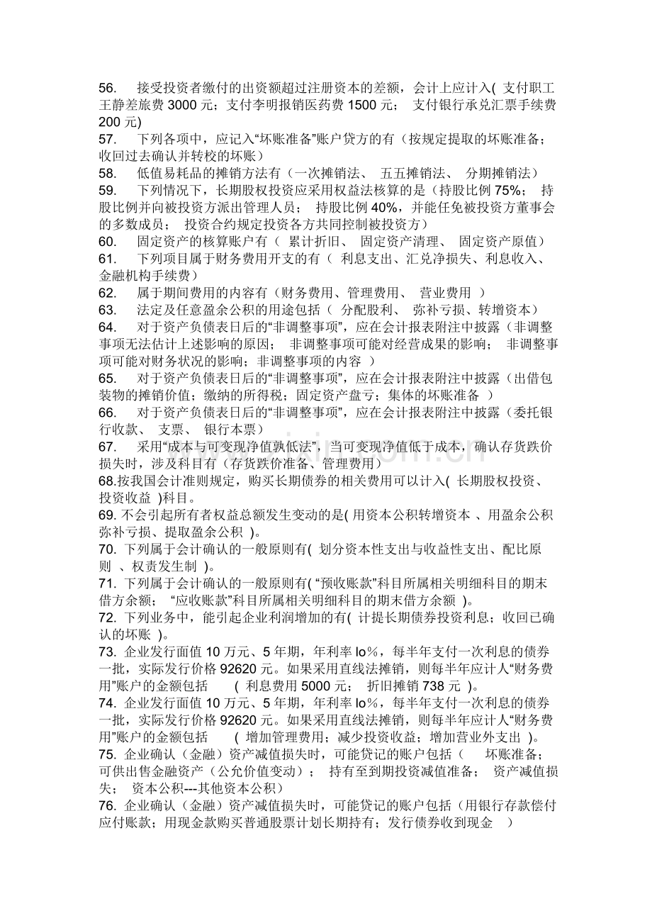 形成性考核中级财务会计一(答案)..doc_第3页