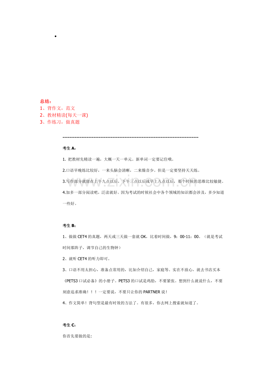 PETS学习方法.doc_第1页